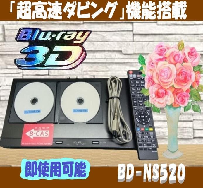 シャープブルーレイレコーダー【BDーNS520】