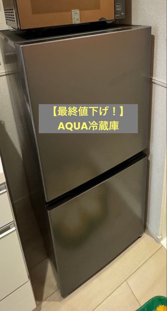 AQUA 冷蔵庫 169L ダークシルバー 幅530mm