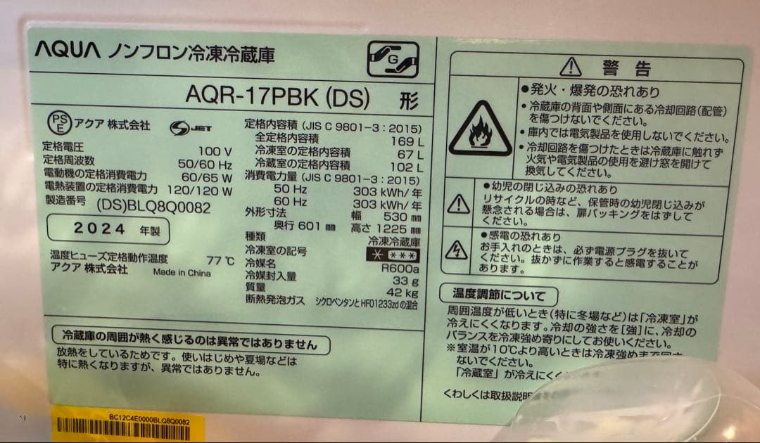 AQUA 冷蔵庫 169L ダークシルバー 幅530mm