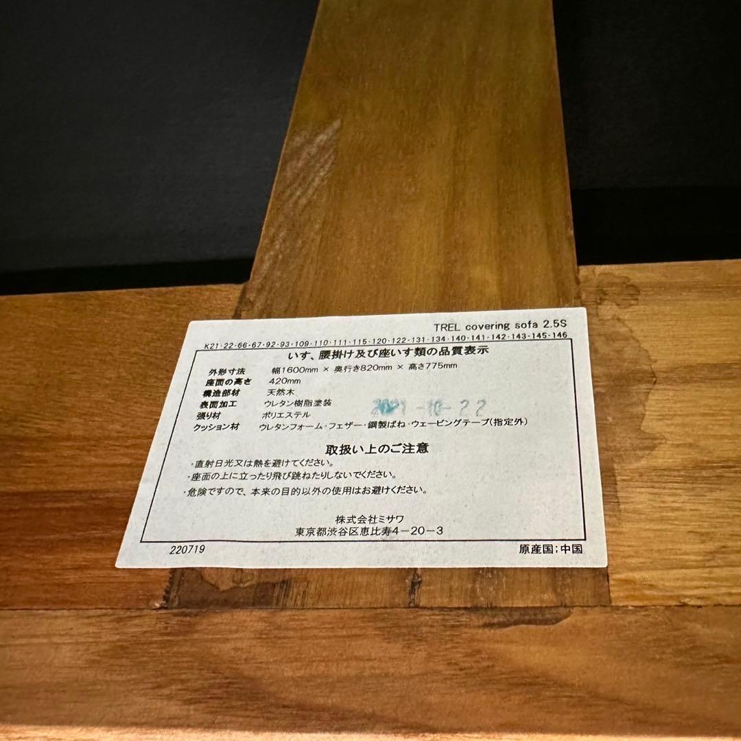 unico カバーリングソファ 3人掛け TREL ナチュラル 家具 Z136