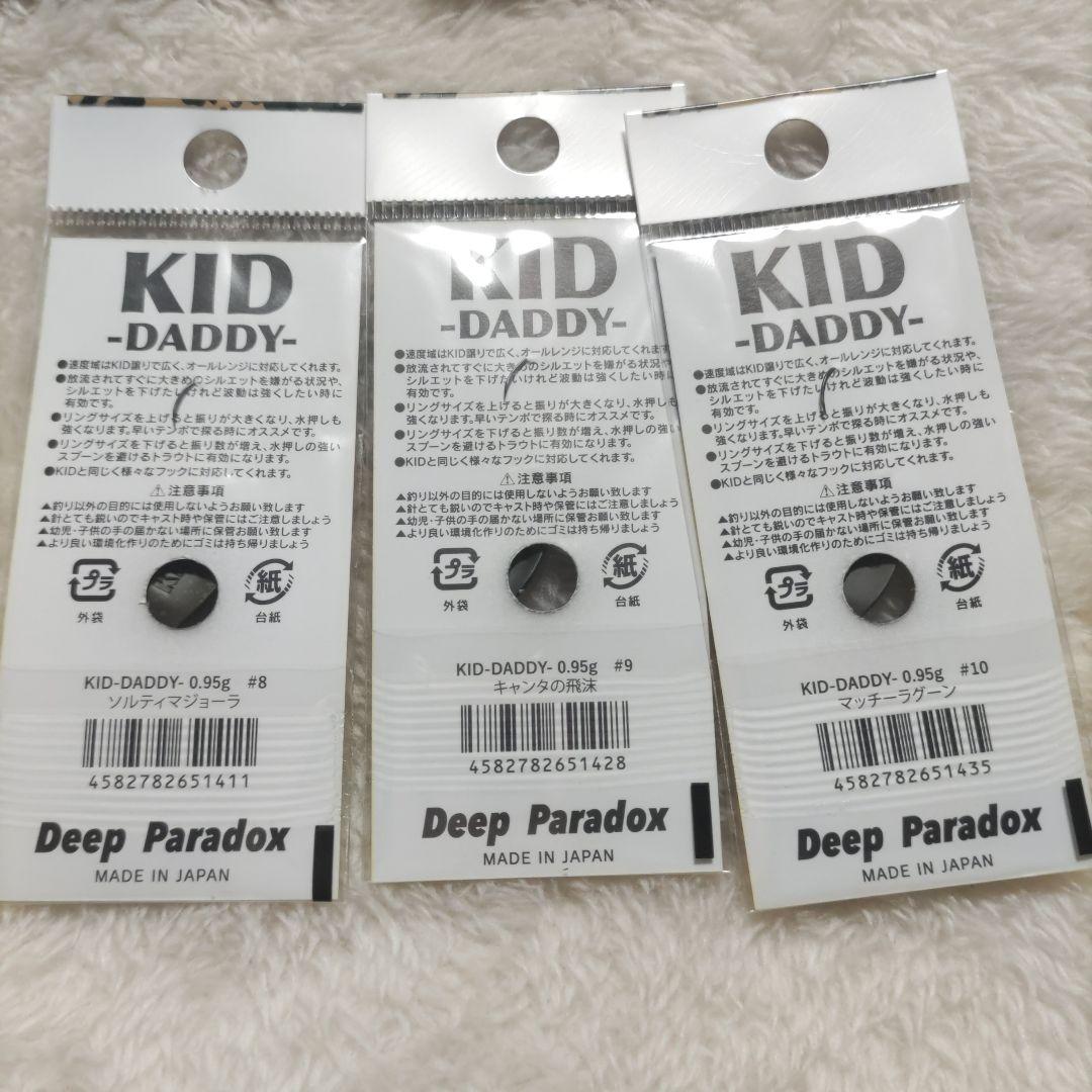 KID-DADDY（9枚） 、KID（9枚）　スプーンセット計18枚