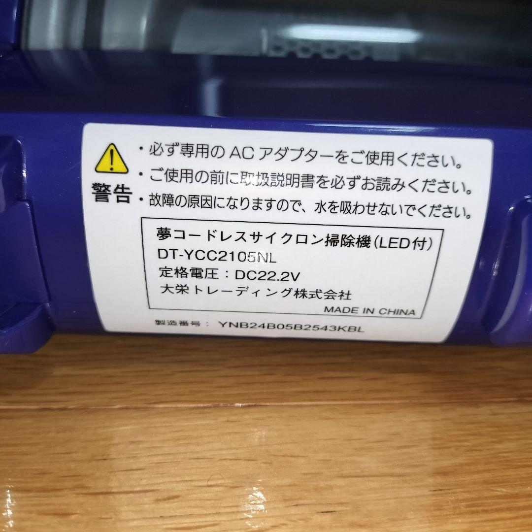 【Yoshiaki Shibayama】夢グループコードレスサイクロン掃除