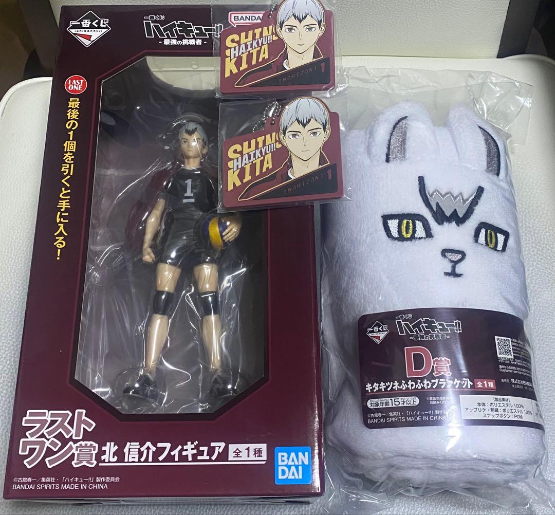 一番くじ　ハイキュー‼︎ 北信介 ラストワン賞•D賞•H賞2点セット