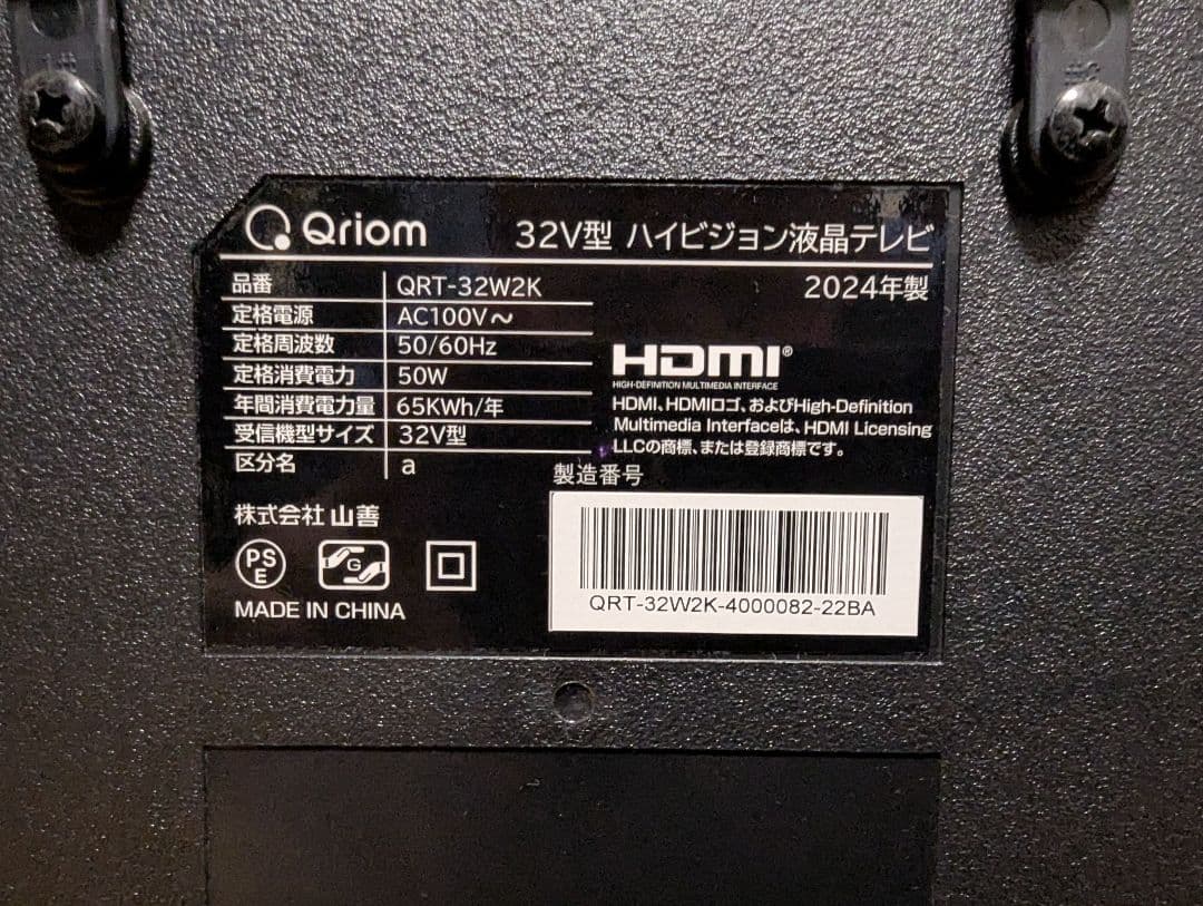 Qriom 32V型 ハイビジョン液晶テレビ QRT-32W2K
