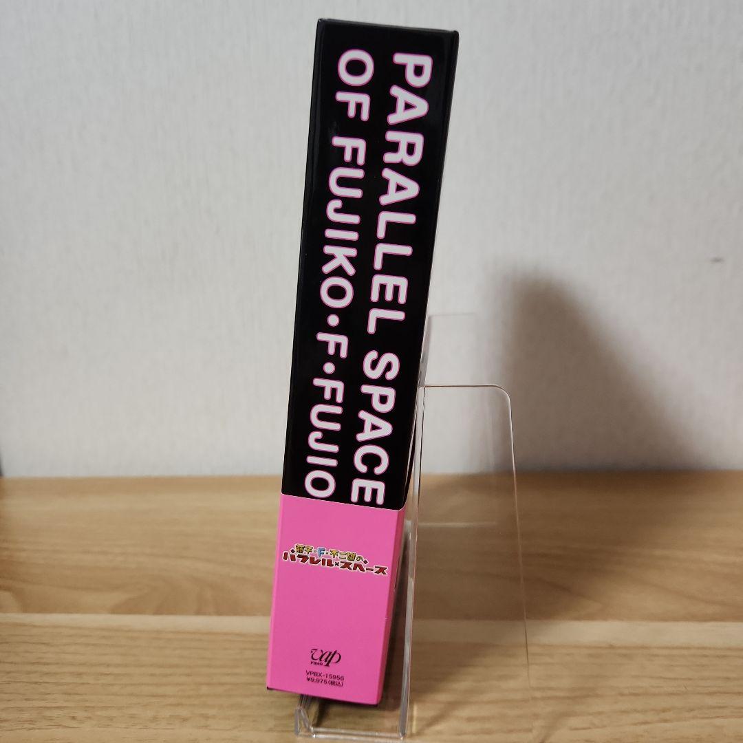 藤子・F.不二雄のパラレル・スペース DVD-BOX(原作コミック付)〈500…