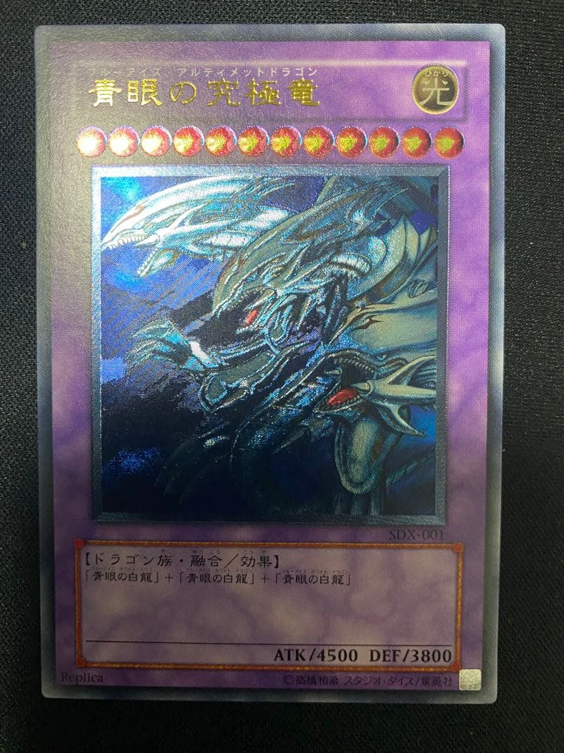 遊戯王　青眼の究極竜　レリーフ　ワンオーナー品　3枚　セット