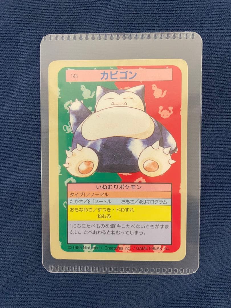 トップサン　カビゴン 裏青　美品　右側枠ズレ？　　エラー　希少