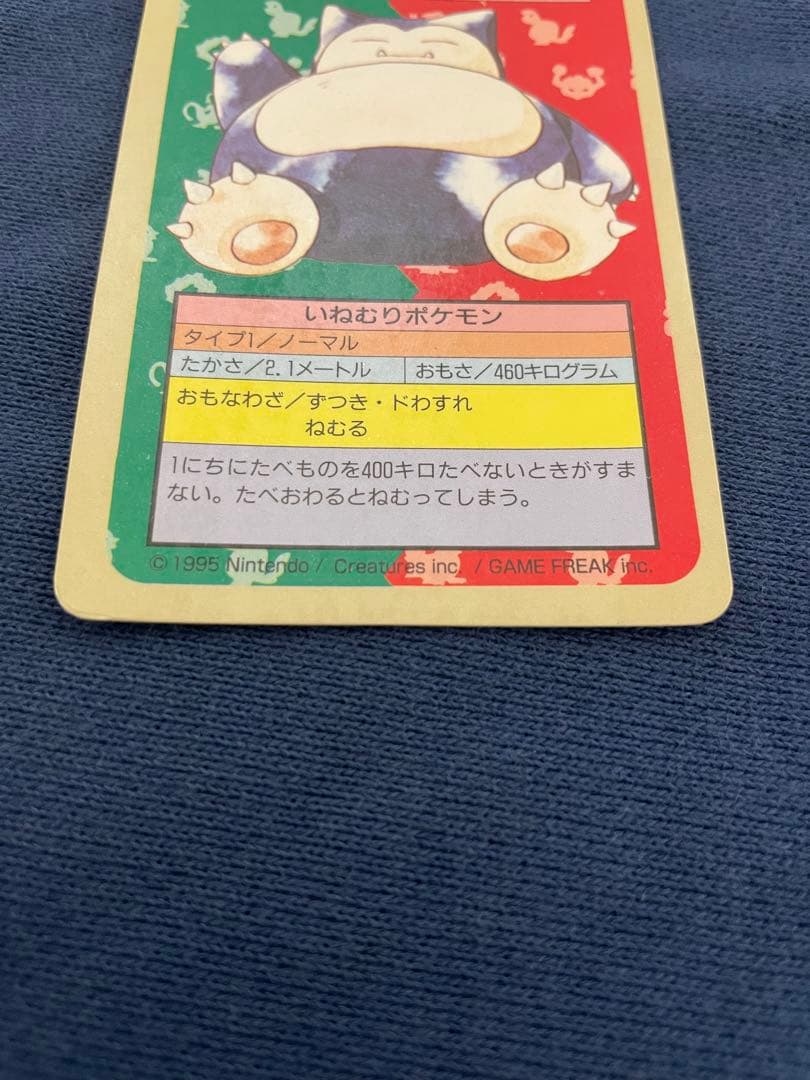 トップサン　カビゴン 裏青　美品　右側枠ズレ？　　エラー　希少