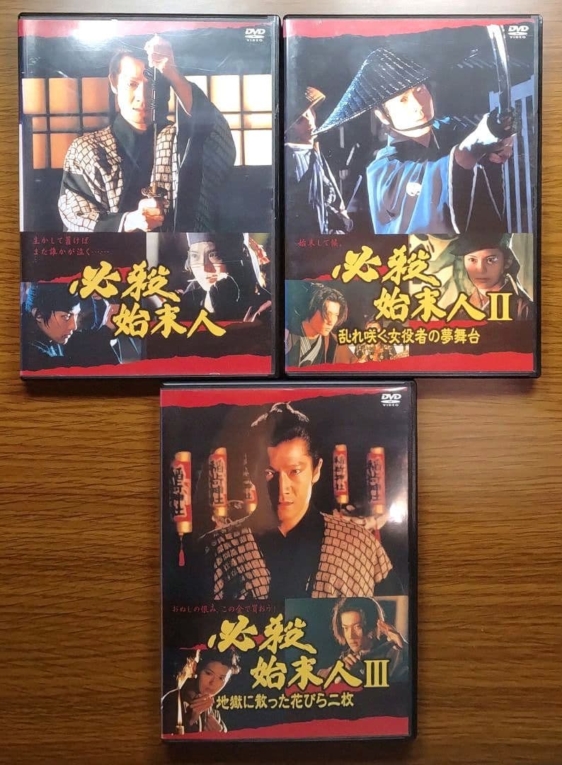 h*k様 【レンタル落ち】 必殺始末人 Ⅰ・Ⅱ・Ⅲ　DVD 3巻セット