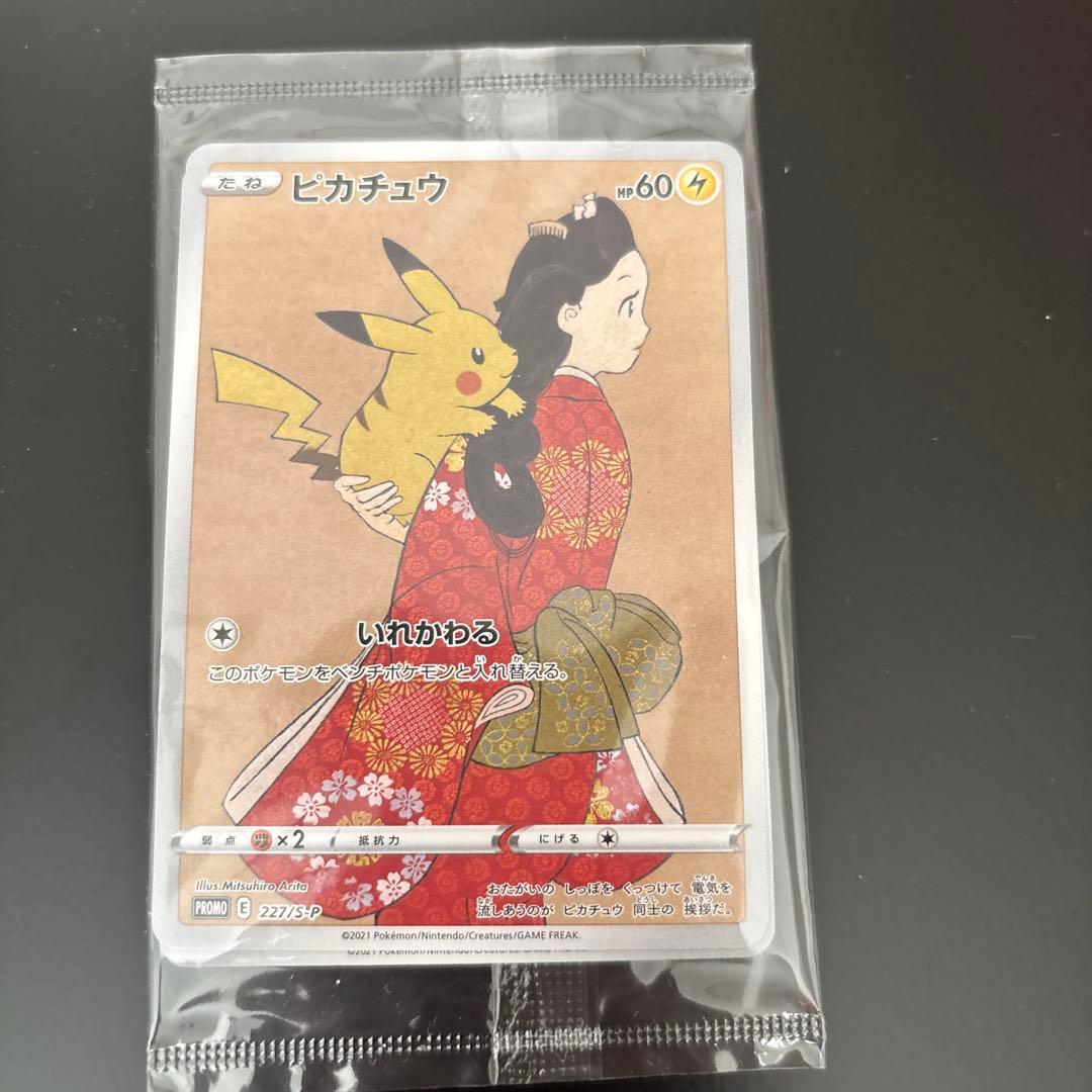 見返り美人ピカチュウ　未開封