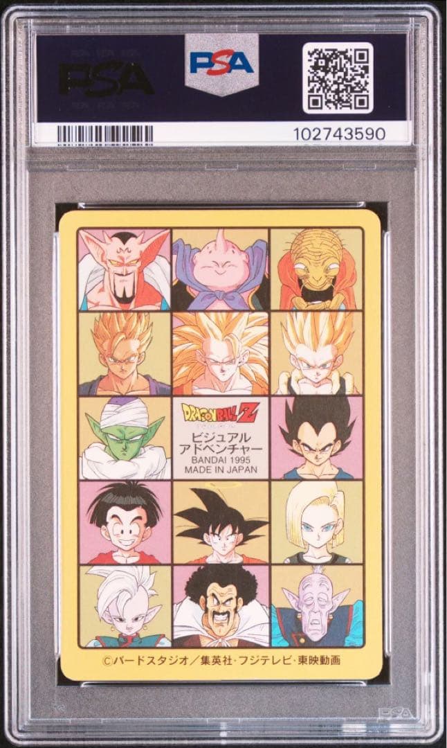 【PSA7】258 ドラゴンボール　カードダス ビジュアルアドベンチャーは