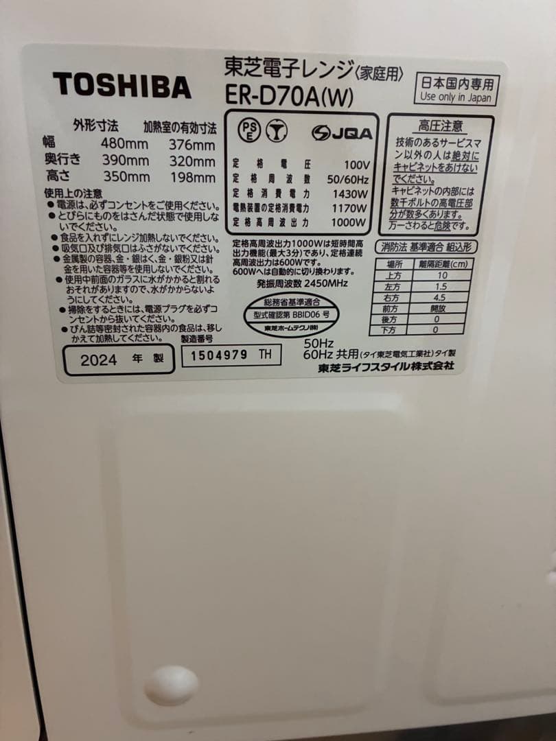 2024年式　電子レンジ オーブン　東芝 ER-D70A　石窯ドーム