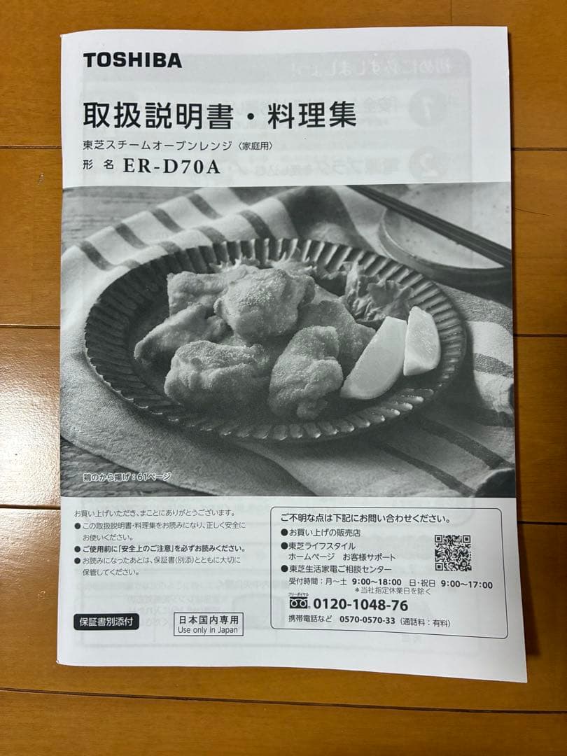 2024年式　電子レンジ オーブン　東芝 ER-D70A　石窯ドーム