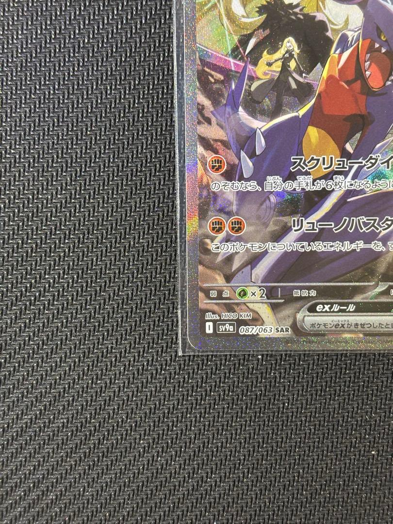 シロナのガブリアスex SAR &熱風のアリーナセット（シュリンク無し）