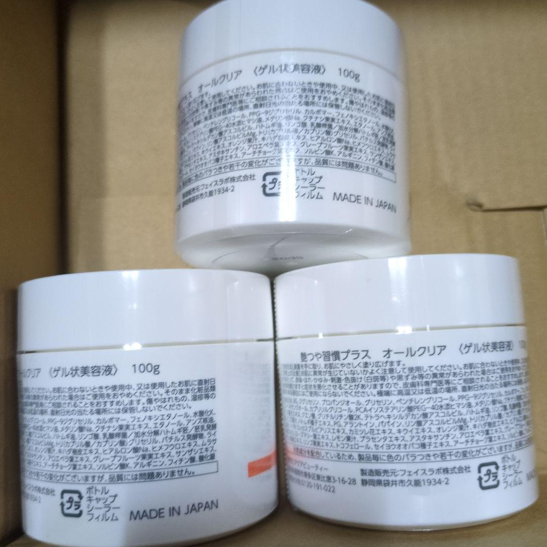 艶つや習慣+オールクリア100g×3個、セット購入割引、フォロー割引ございます