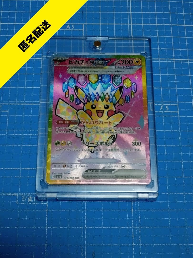 ポケモンカード メガドリームex ピカチュウex SAR 234/193