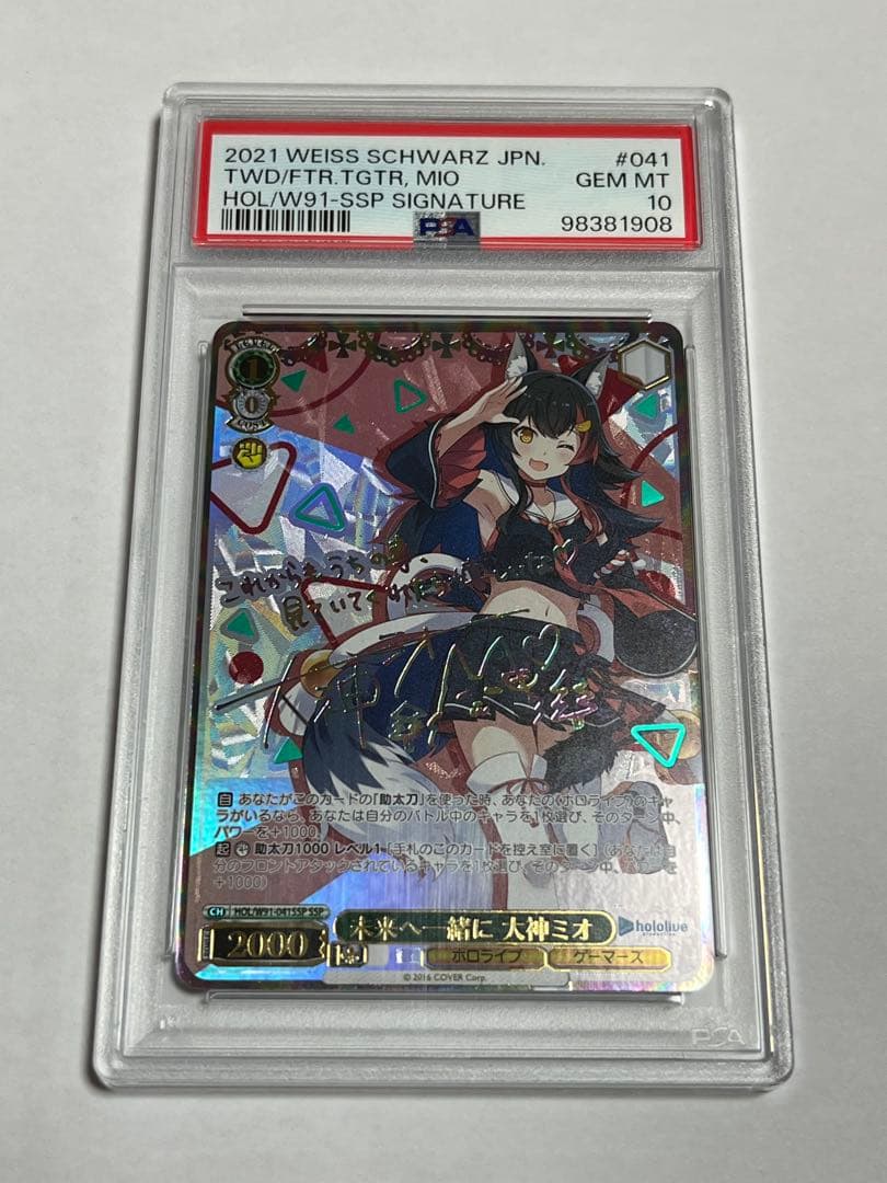 未来へ一緒に　大神ミオ　SSPサイン　PSA10