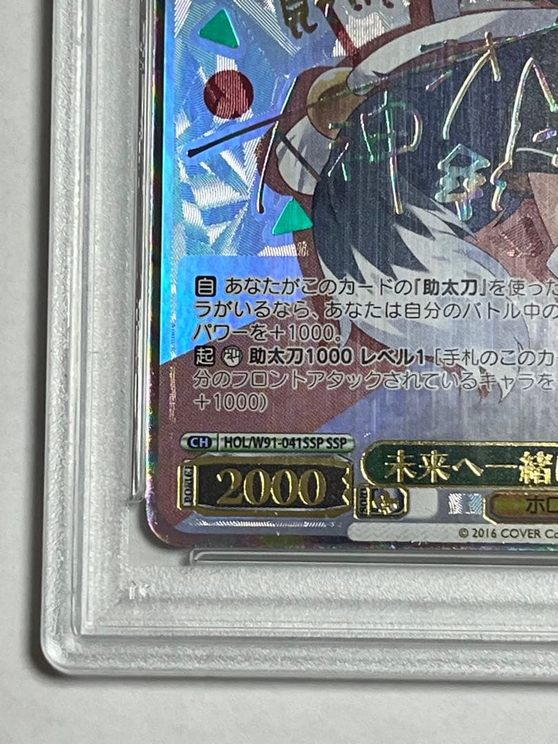 未来へ一緒に　大神ミオ　SSPサイン　PSA10