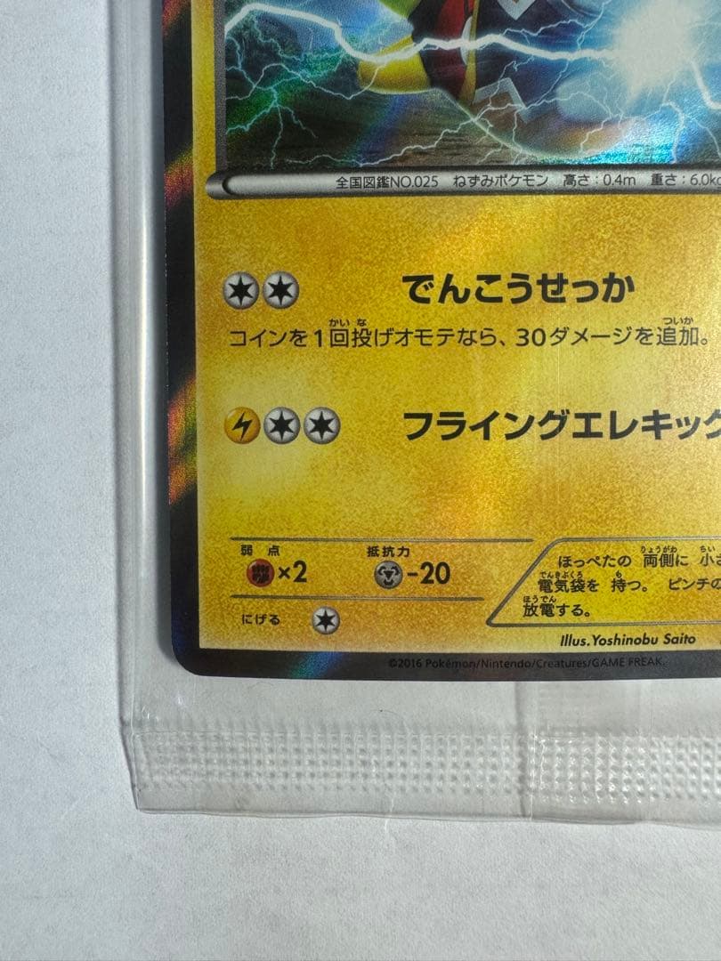 マスクドピカチュウ　ポケモンカード