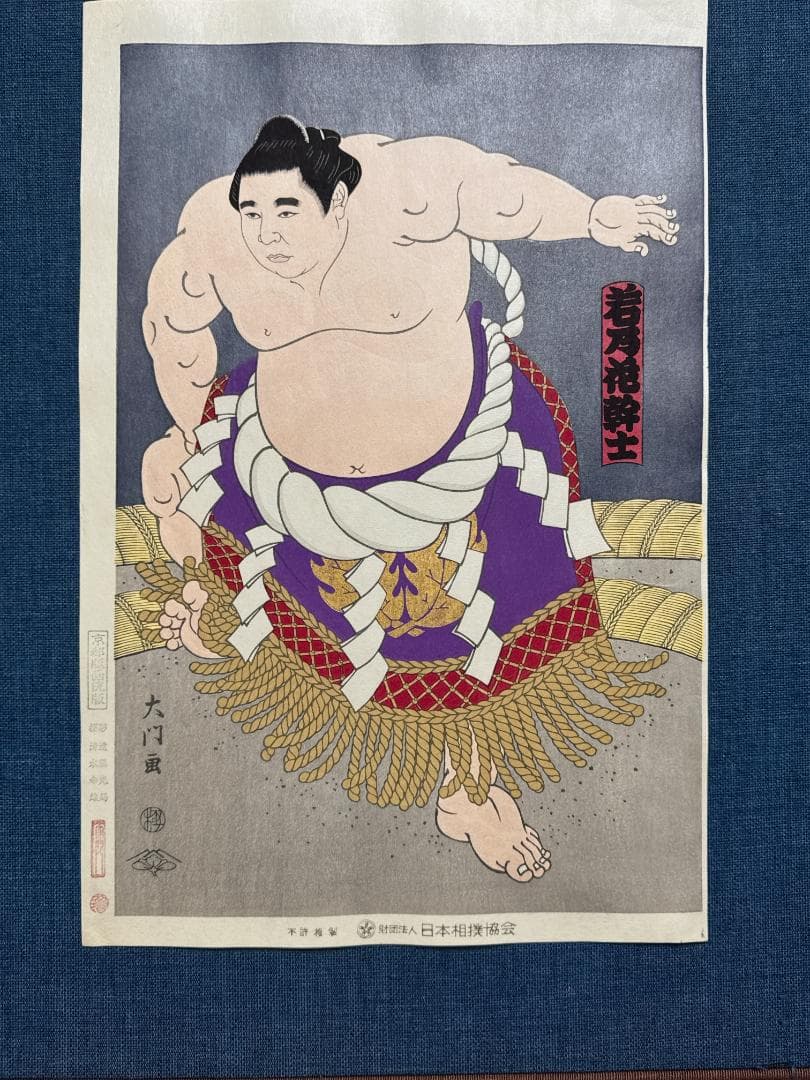 大相撲錦絵 木下大門 木版画「横綱初代若乃花土俵入り」