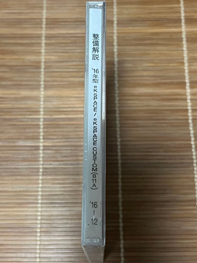 ek SPACE CUSTOM (B11A) 整備解説DVD