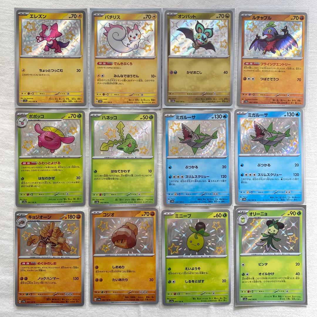 シャイニートレジャー まとめ100枚 SV4a イッカネズミ ホゲータ フワンテ