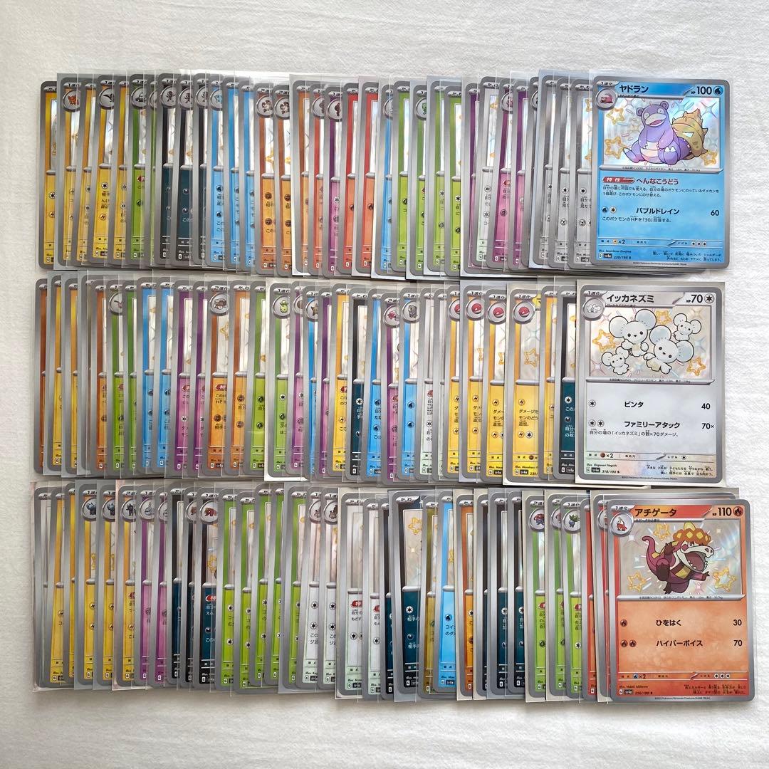 シャイニートレジャー まとめ100枚 SV4a イッカネズミ ホゲータ フワンテ