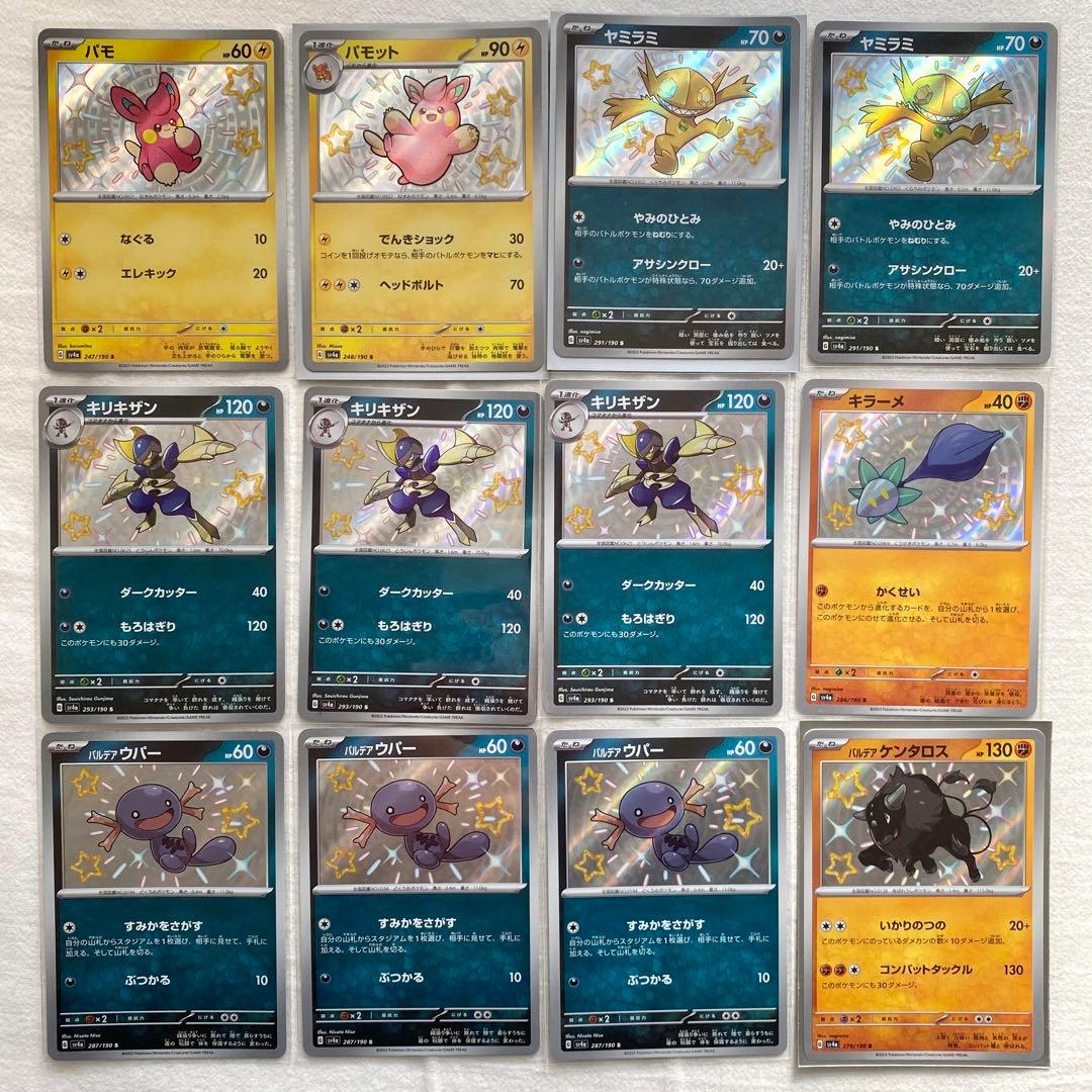 シャイニートレジャー まとめ100枚 SV4a イッカネズミ ホゲータ フワンテ