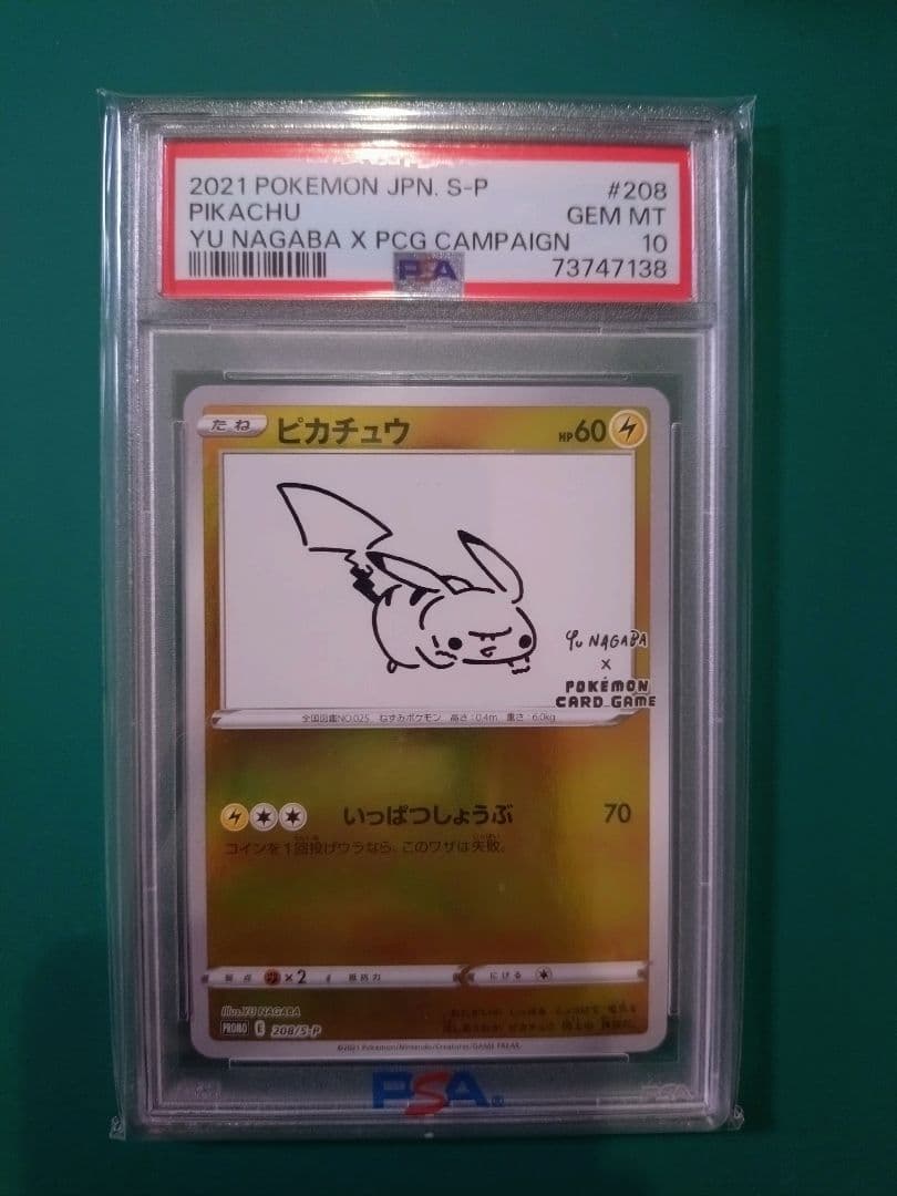 ピカチュウ　YU NAGABA×ポケモンカードゲーム PROMO S-Pプロモ