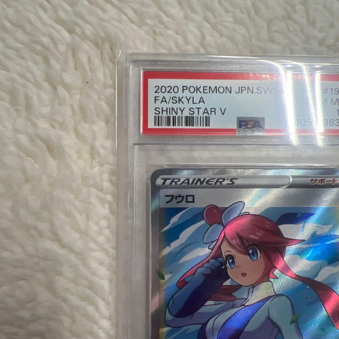 【PSA 10】フウロ SR S4a シャイニースターV 195/190
