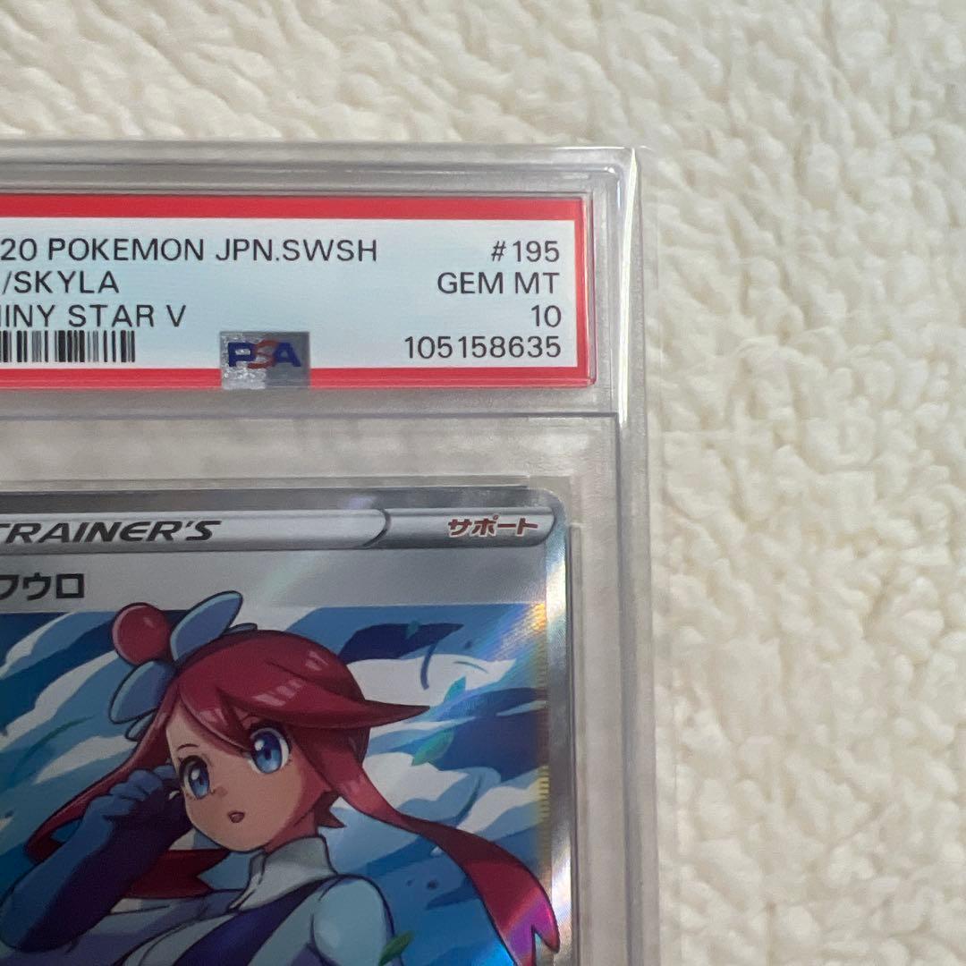 【PSA 10】フウロ SR S4a シャイニースターV 195/190