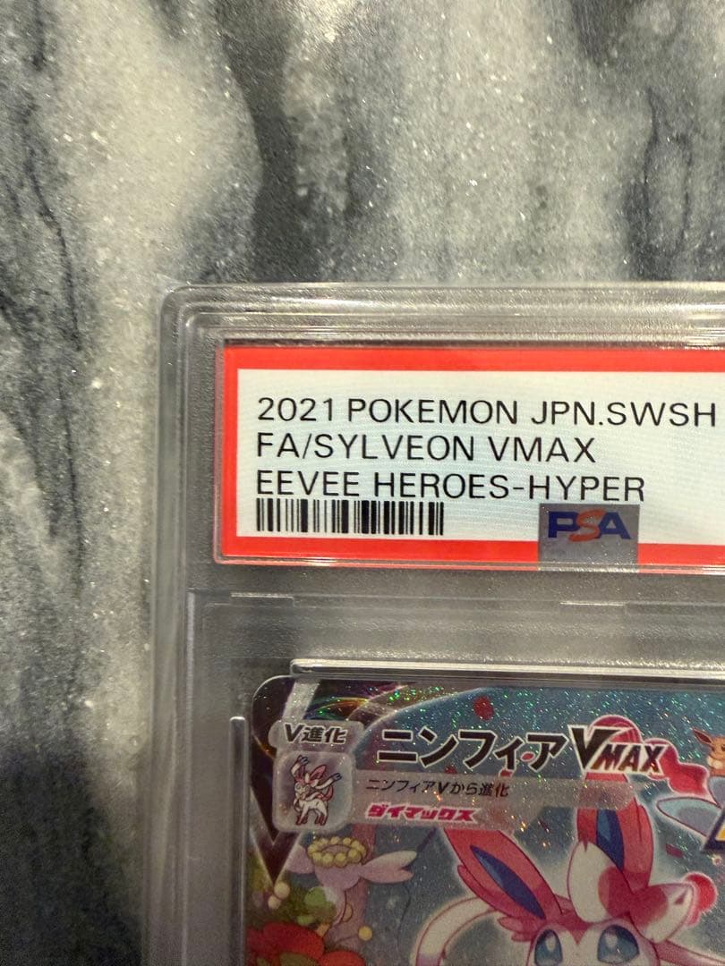 【PSA10】ニンフィアVMAX HR S6aイーブイヒーローズ 093/069