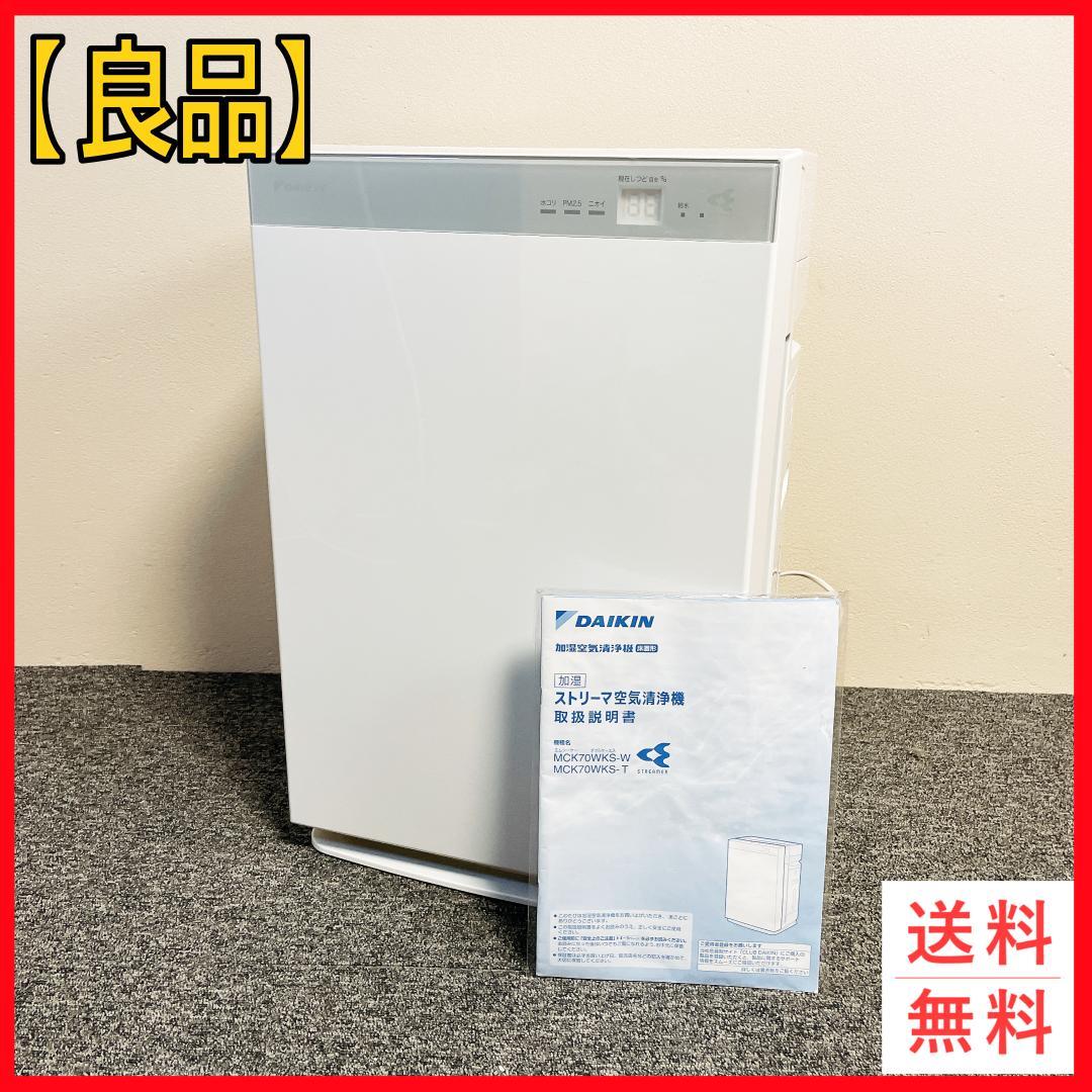 DAIKIN ダイキン 空気清浄機 MCK70WKS-W 2019年製