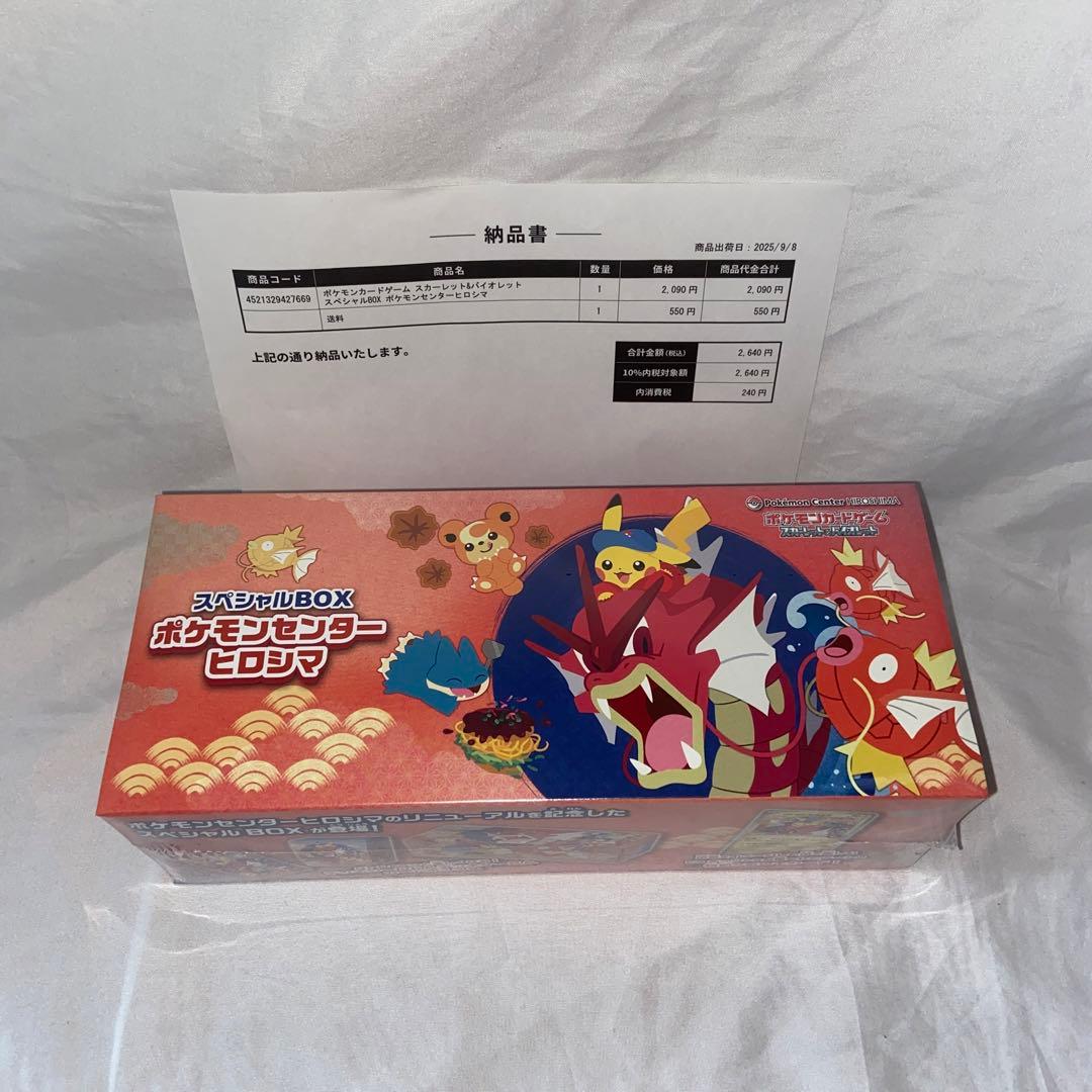新品•未開封 ポケモンカードゲーム スペシャルBOX ヒロシマ 正規品