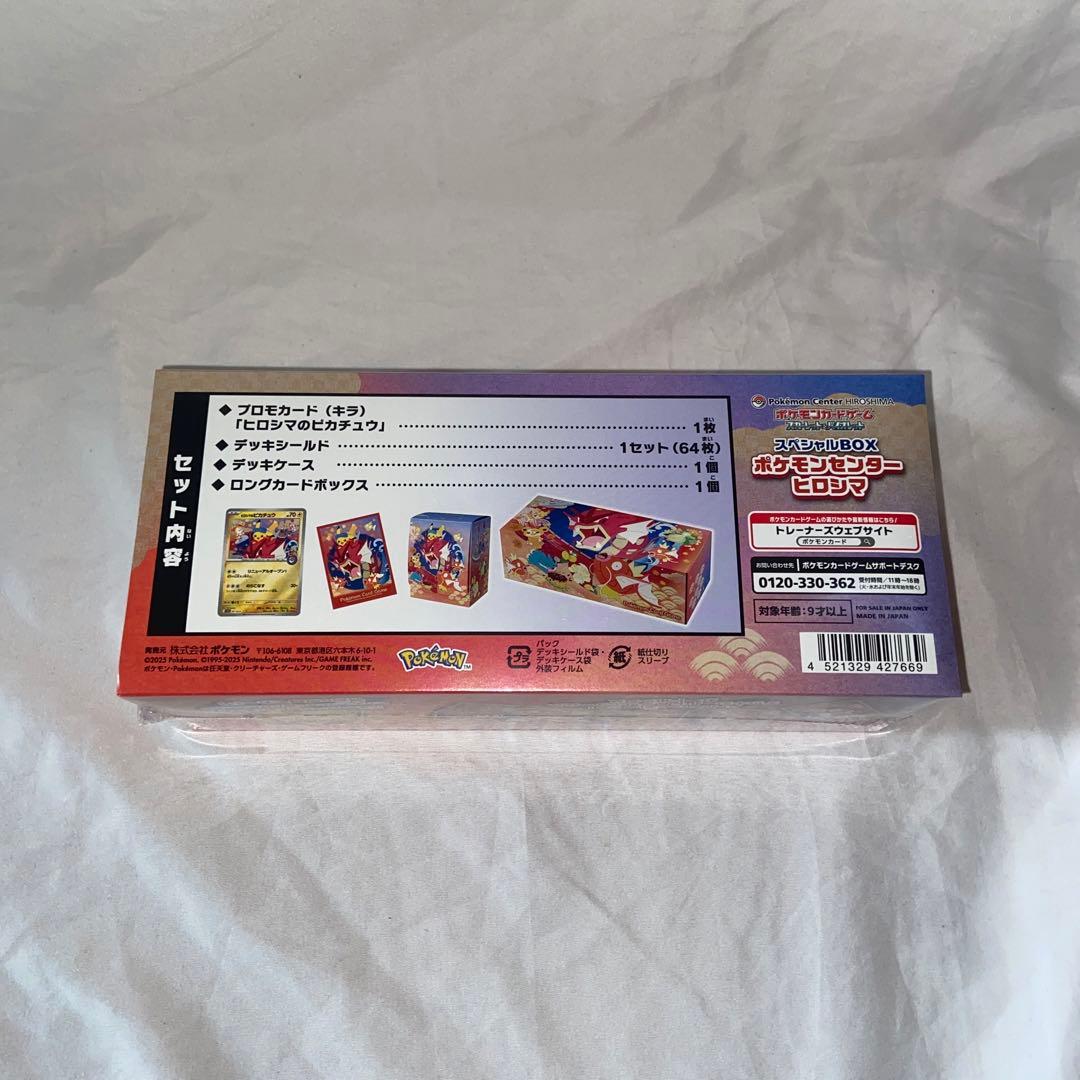新品•未開封 ポケモンカードゲーム スペシャルBOX ヒロシマ 正規品
