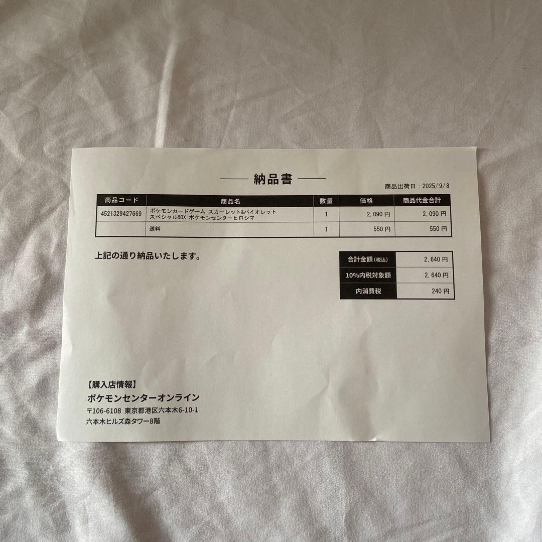 新品•未開封 ポケモンカードゲーム スペシャルBOX ヒロシマ 正規品