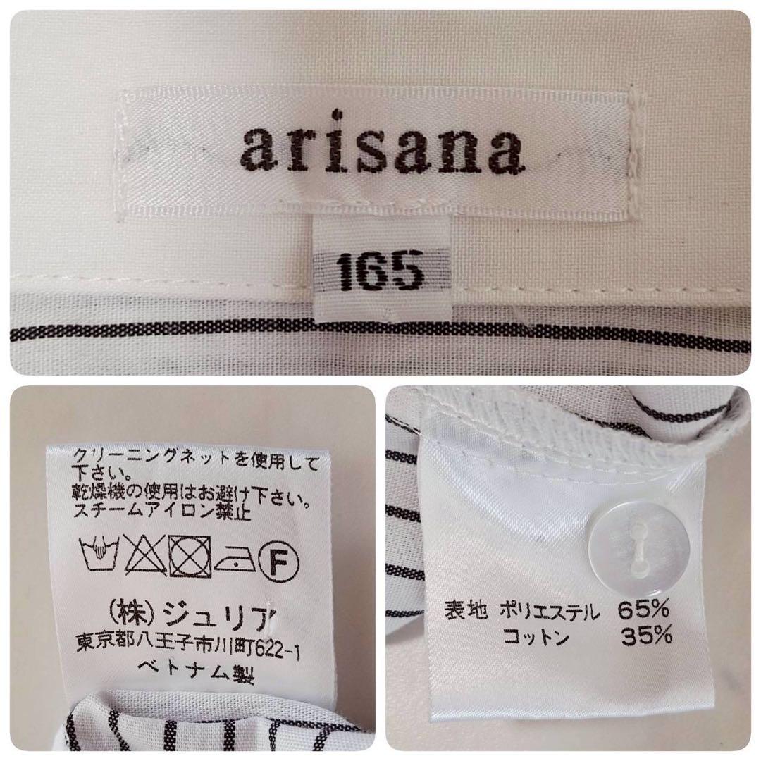 B2100 アリサナ スーツ 卒業式 黒 ロングスカート セットアップ 165