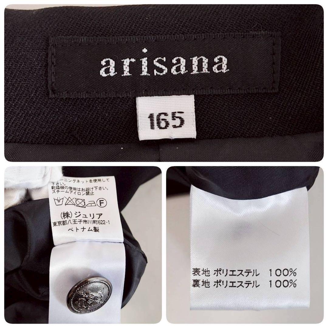 B2100 アリサナ スーツ 卒業式 黒 ロングスカート セットアップ 165