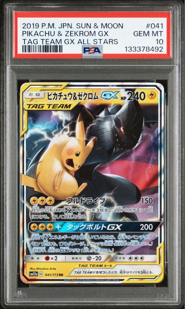 【PSA10】ピカチュウ＆ゼクロムGX RR SM12aTAGTEAM
