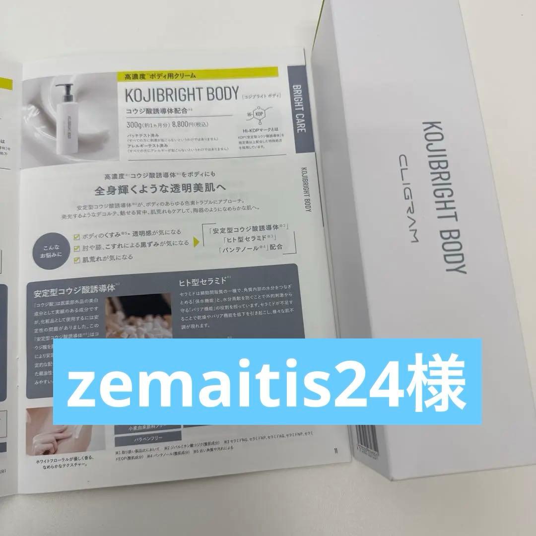 KOJIBRIGHT BODY ボディクリーム 300g