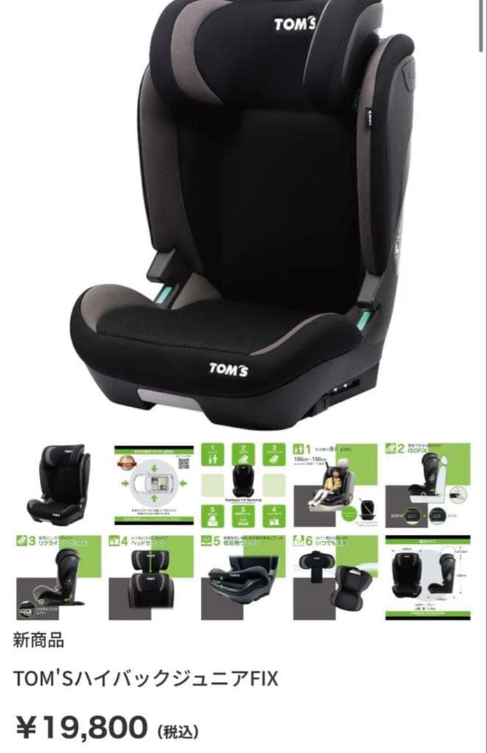 ハイバックジュニア FIX ISOFIX 新品未使用