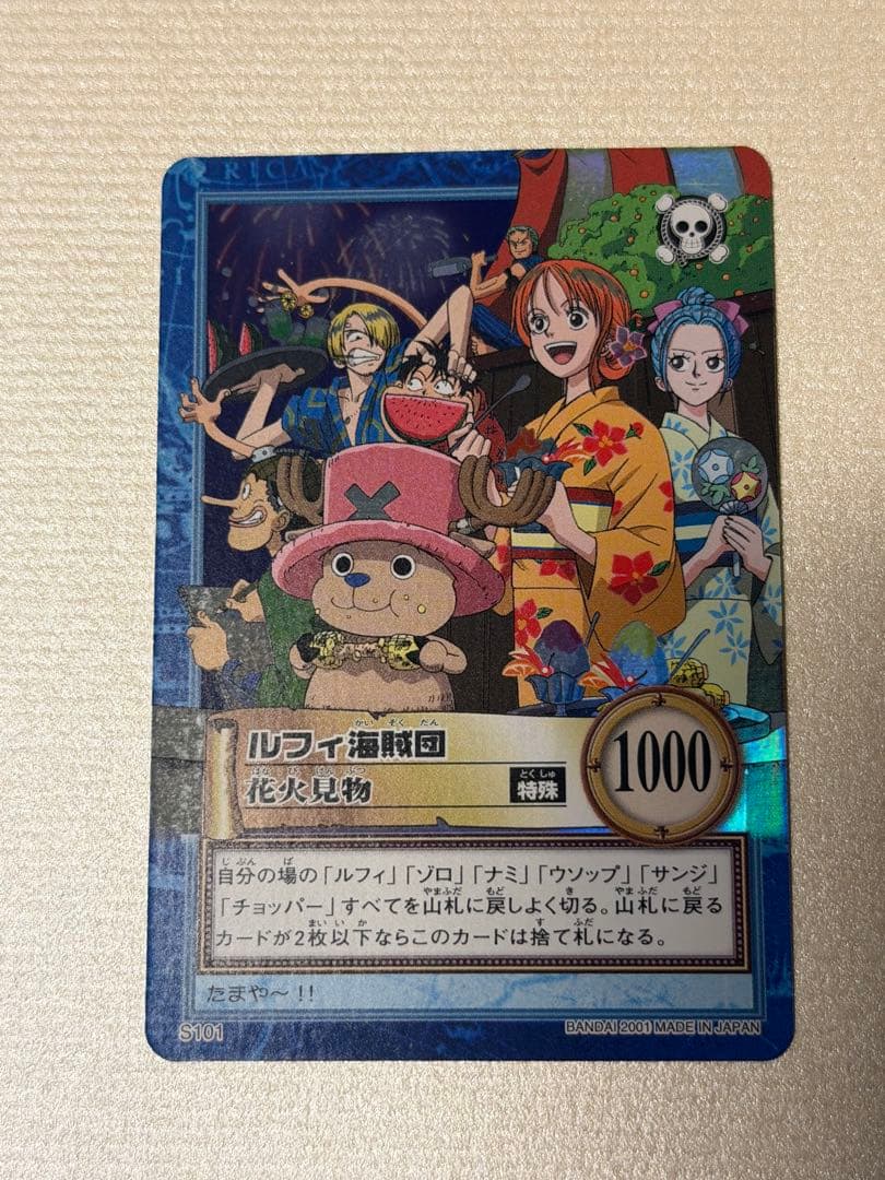 ルフィ海賊団 花火見物 S101 ワンピース　カードダス