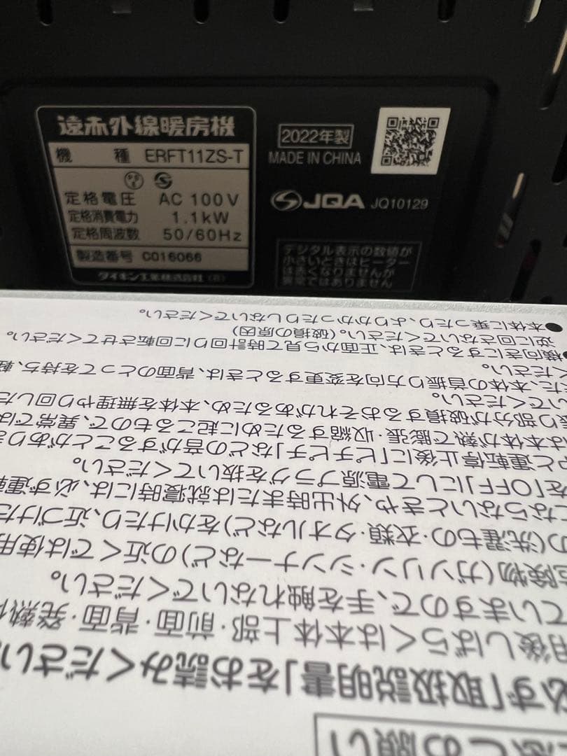 ダイキン　セラミックヒーター2022年モデル