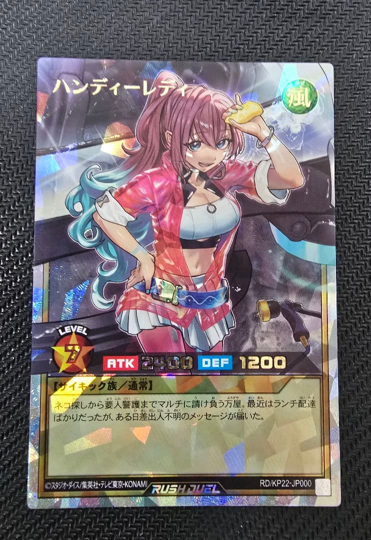 ハンディーレディ　オーバーラッシュレア