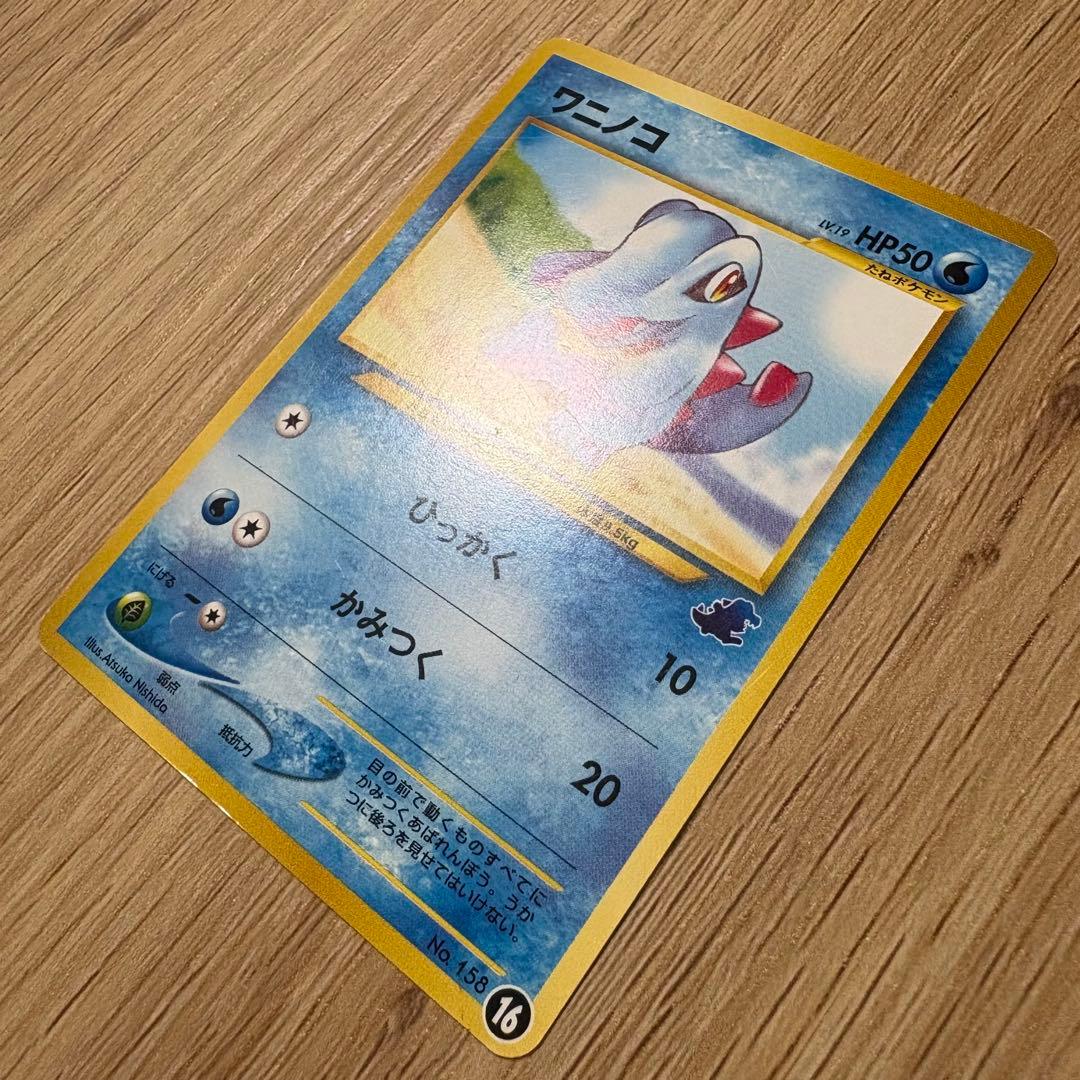 旧裏　イントロパックneo ピカチュウ　ピチュウ　ワニノコ　ワニノコマーク