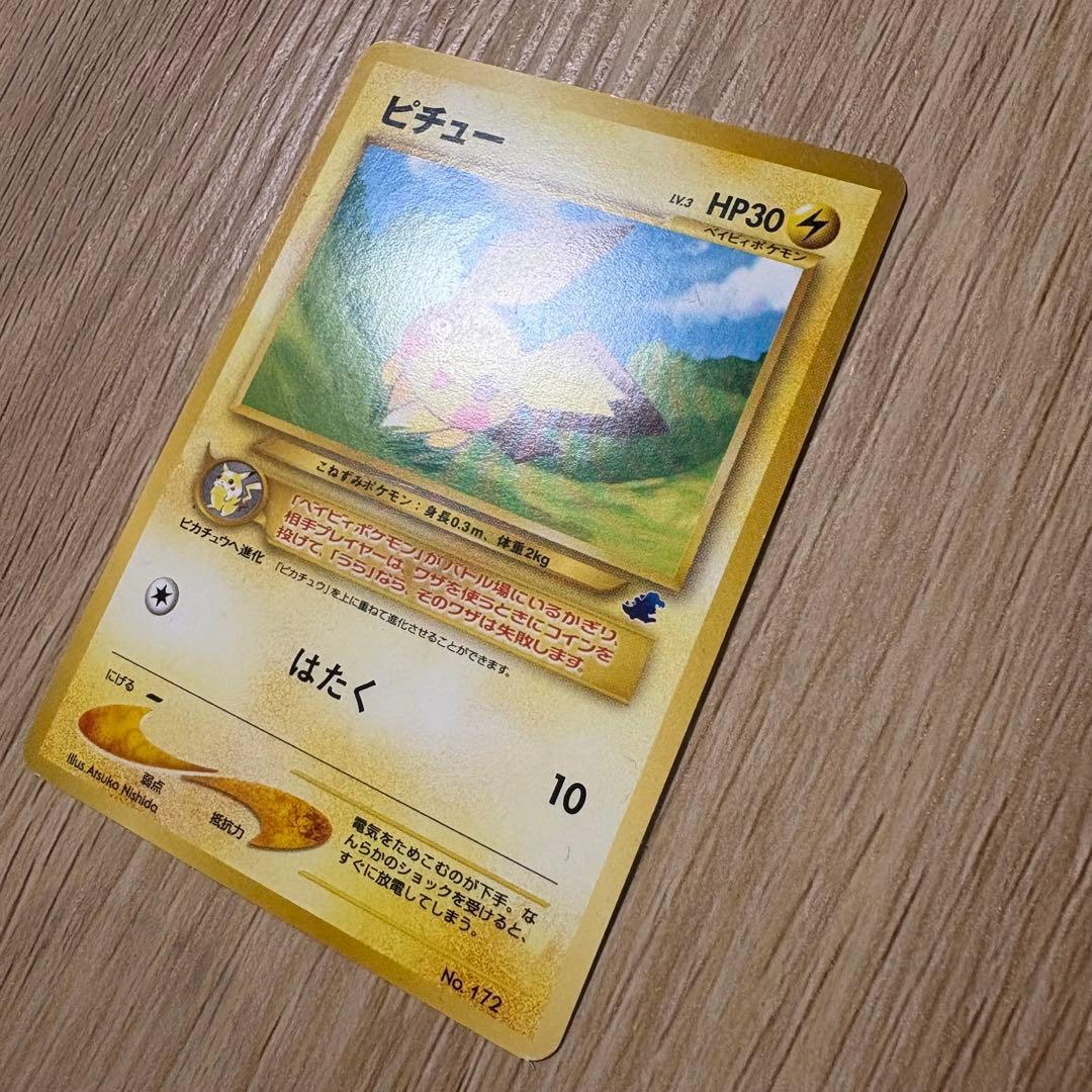 旧裏　イントロパックneo ピカチュウ　ピチュウ　ワニノコ　ワニノコマーク