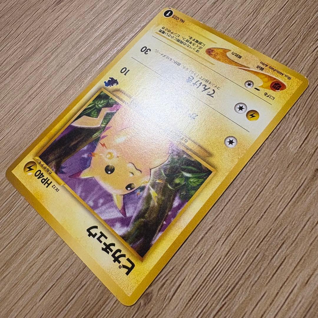 旧裏　イントロパックneo ピカチュウ　ピチュウ　ワニノコ　ワニノコマーク