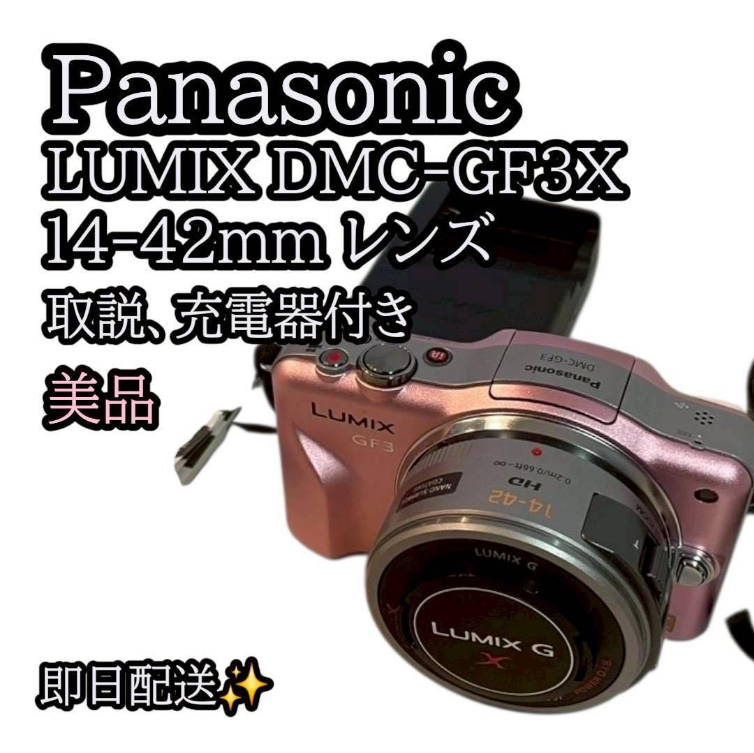 Panasonic LUMIX DMC-GF3X ピンク 14-42mm レンズ