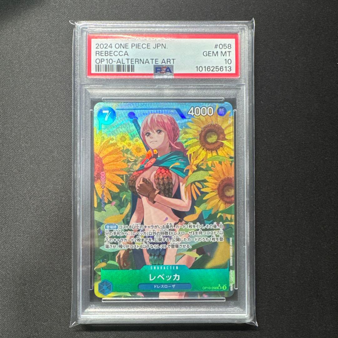 PSA10 世界109枚 ワンピースカード レベッカ OP10-058 パラレル