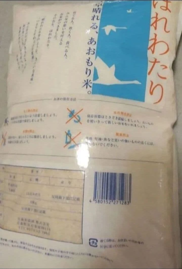 青森県産はれわたり 10kg 【訳ありです】令和7年9月上旬精米 7日まで‼️